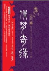 清夢奇緣:古代皇宮現代皇后