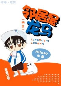 (網王同人)網王鄰居是龍馬