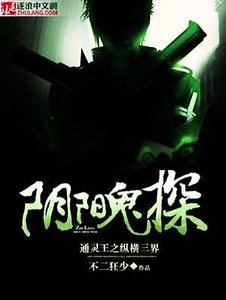 通靈探長