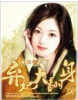 棄妃大翻身