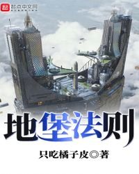 地堡法則