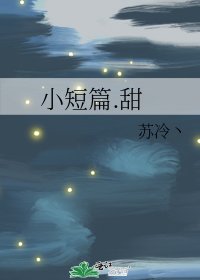 小短篇.甜