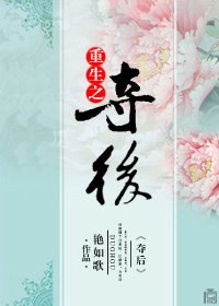 重生之双王夺后/重生之夺后