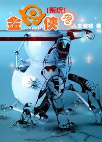 今天開始拯救世界[系統]/金蛋俠[系統]