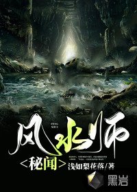 风水师秘闻