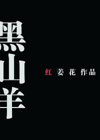 （BG/綜英美同人）[綜英美]黑山羊