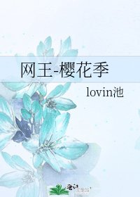 网王-樱花季