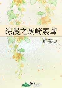 综漫之灰崎素鸢