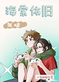 （盜筆同人）[盜墓筆記吳邪bg]海棠依舊2：訴情