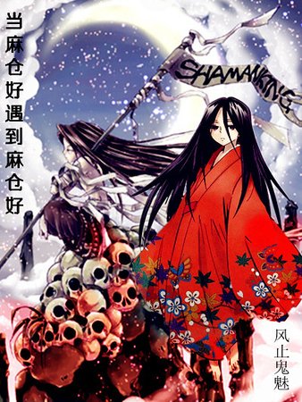 （通灵同人）通灵同人